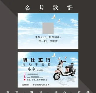 电动车名片图片
