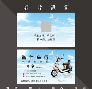 电动车名片图片