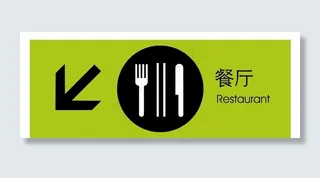 餐厅标识牌图片