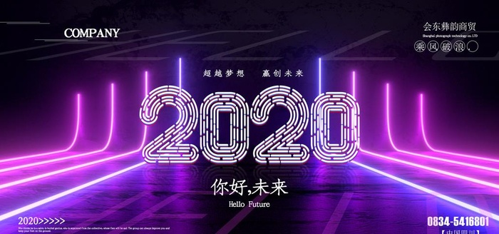 2020年科技感图片