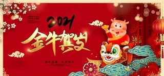 2021 年会 年会背景 20图片
