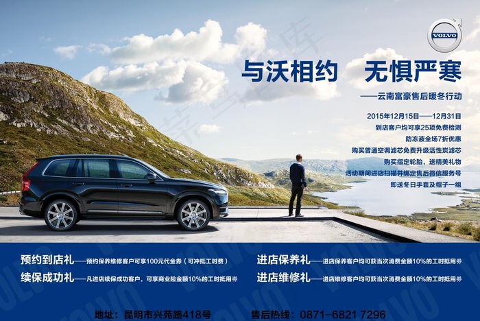 售后活动图片(11339X7937(DPI:72))psd模版下载