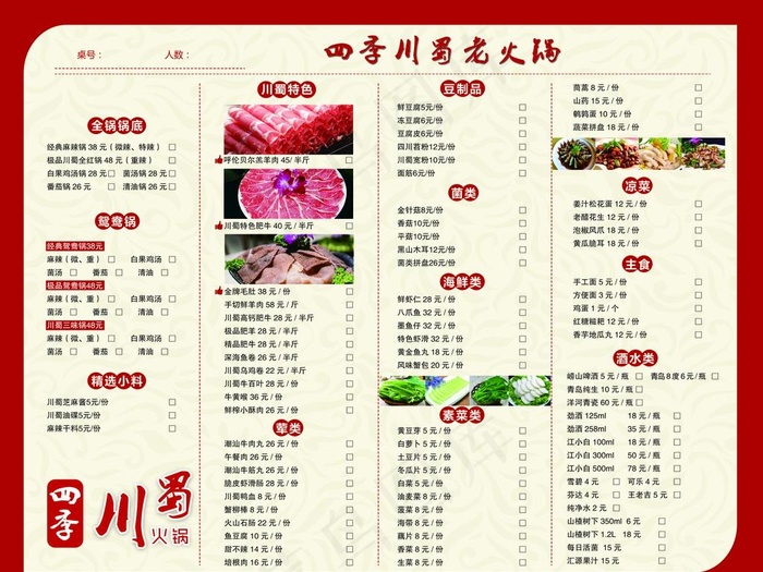 火锅店点餐单点菜单菜谱图片(4323X3378(DPI:300))psd模版下载