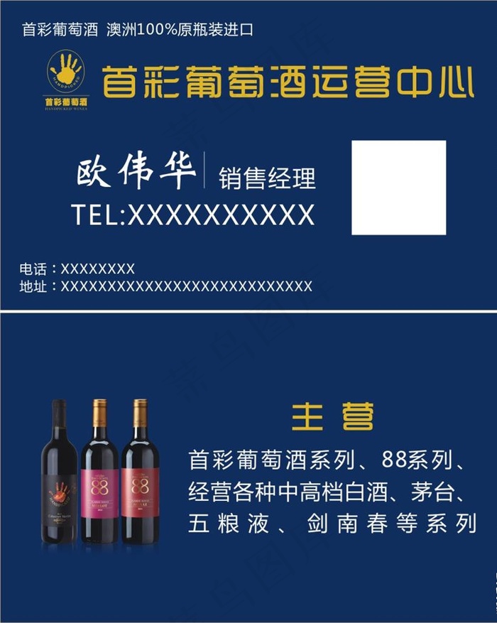 葡萄酒名片图片cdr矢量模版下载