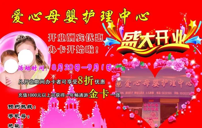 爱心母婴护理中心图片(2835X1890(DPI:300))psd模版下载