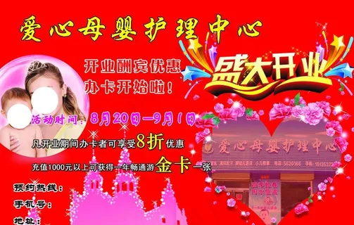 爱心母婴护理中心图片 爱心母婴护理中心图片