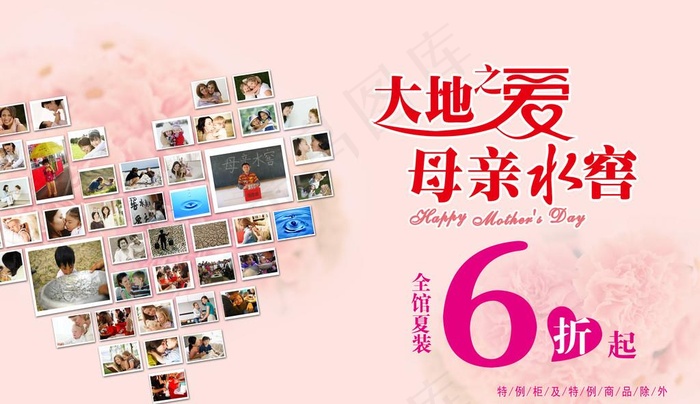 母亲节图片(5886X3583(DPI:130))psd模版下载