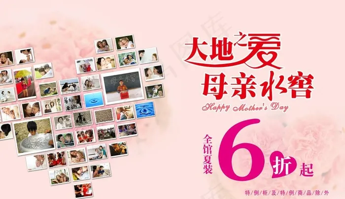 母亲节图片(5886X3583(DPI:130))psd模版下载
