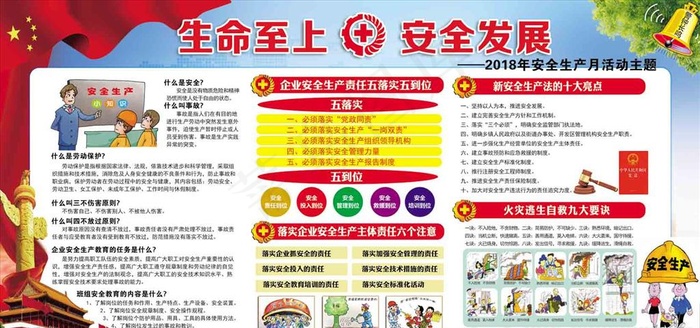 生命至上安全发展图片