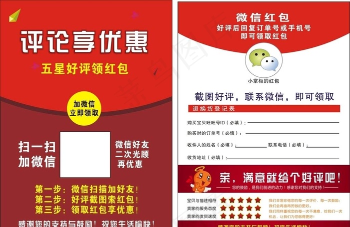 淘宝售后服务卡可印刷图片