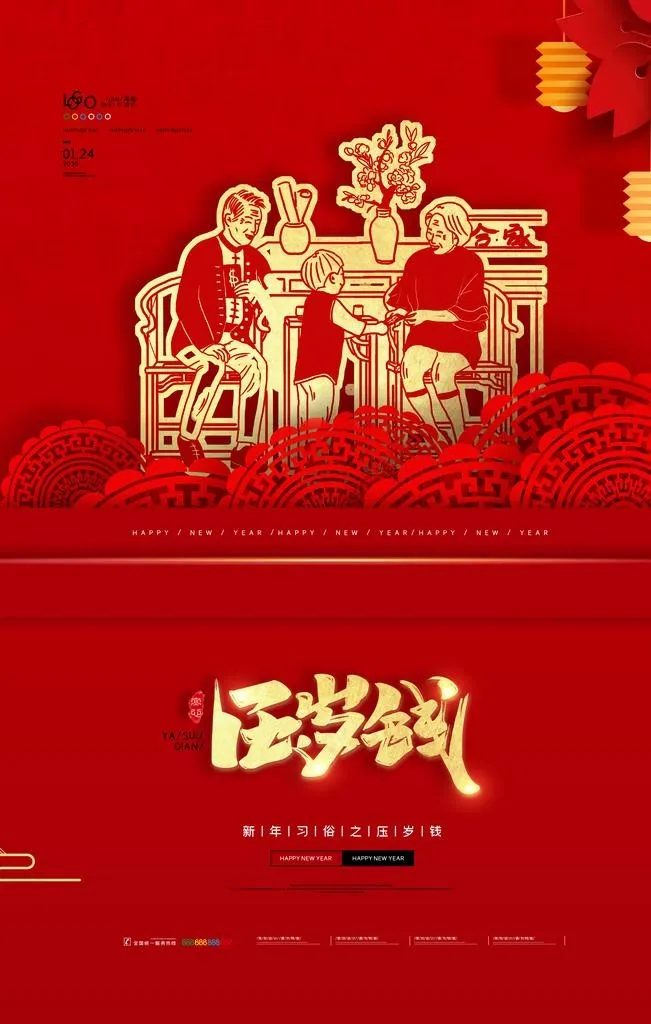 新年图片(3543X5315(DPI:300))psd模版下载