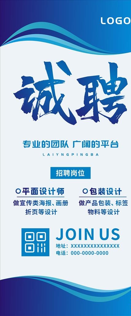 招聘海报 企业招聘图片cdr矢量模版下载
