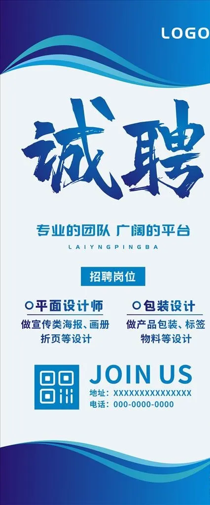 招聘海报 企业招聘图片cdr矢量模版下载