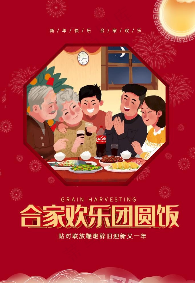 团圆饭图片