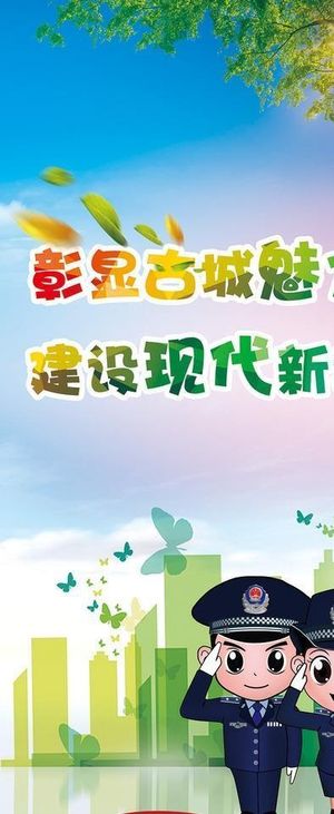 执法局公益广告图片