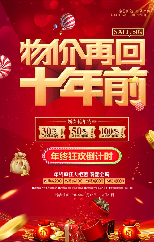 物价再回十年前图片(1701X2551(DPI:72))psd模版下载