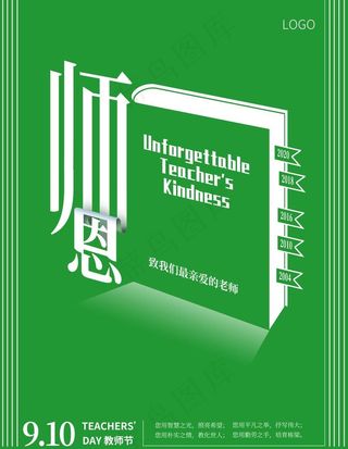 教师节图片