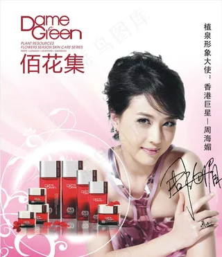 佰花集化妆品图片