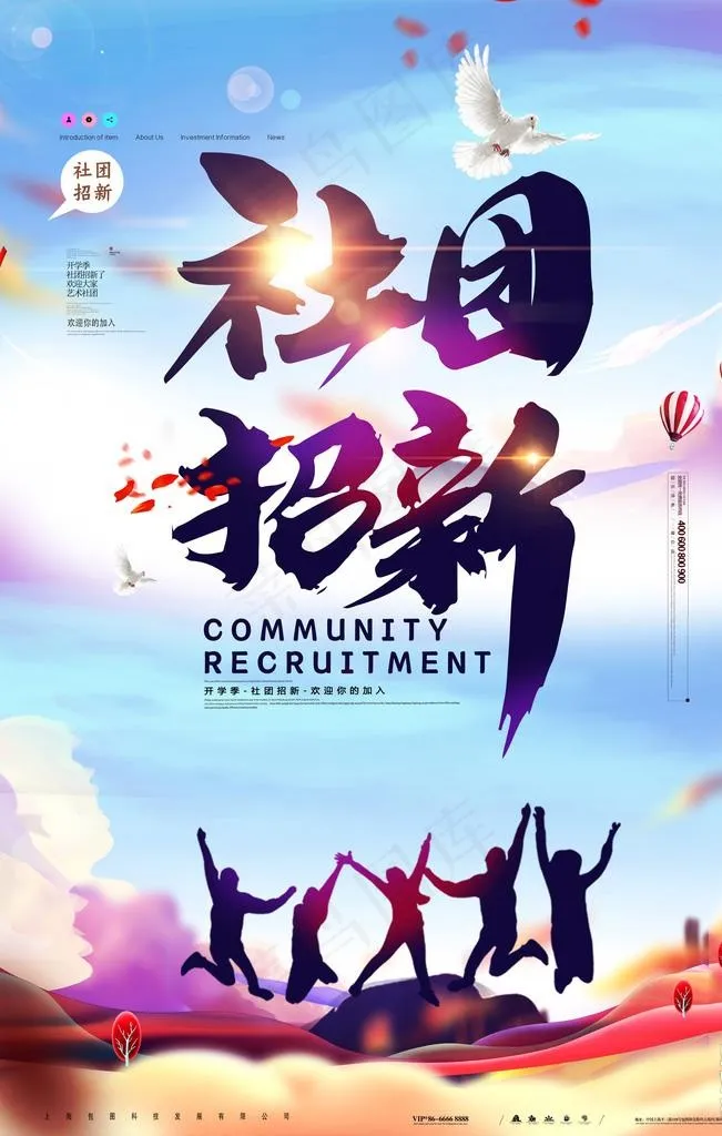 社团招新图片(3543X5315(DPI:150))psd模版下载