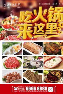 火锅开业单页图片