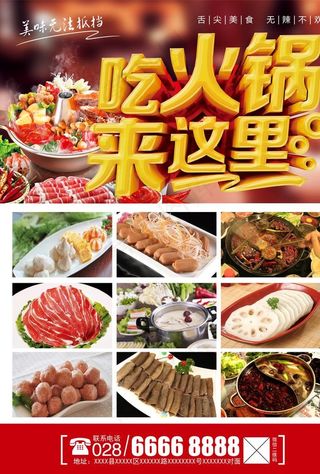 火锅开业单页图片