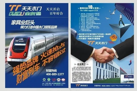 招商宣传单图片