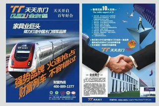 招商宣传单图片