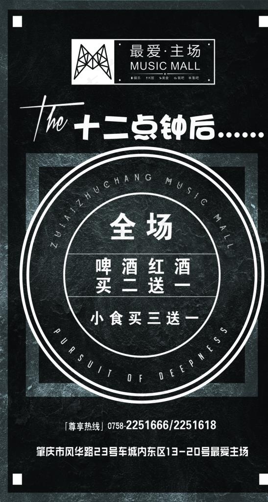 ktv酒吧买二送一图片(4500X7957(DPI:300))psd模版下载