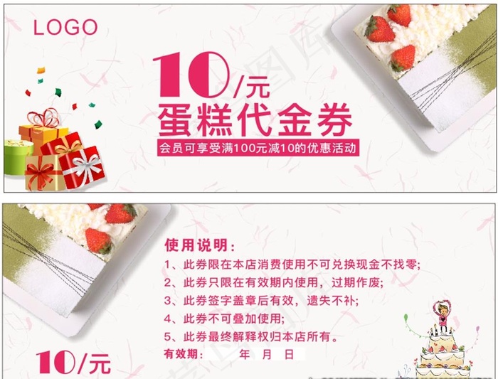 蛋糕店代金券图片cdr矢量模版下载