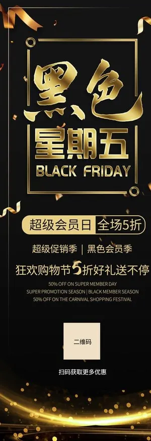 黑色星期五展架图片