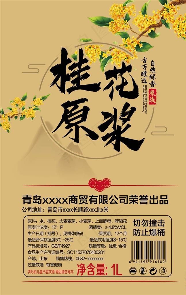 桂花酒  酒标签图片