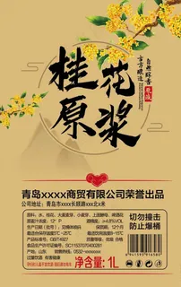 桂花酒  酒标签图片 桂花酒  酒标签图片