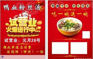 饭店彩页 试营业 盛大开业汤馆图片
