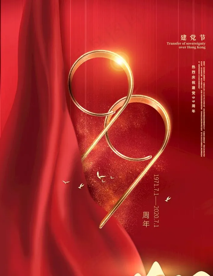 建党节图片(3543X4724(DPI:150))psd模版下载