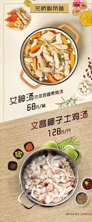 椰子鸡汤展架图片