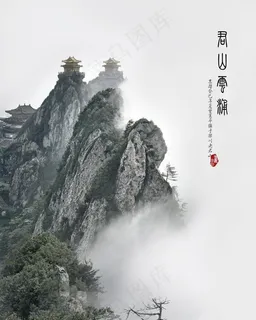 老君山风光图片