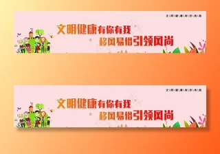 文明健康图片