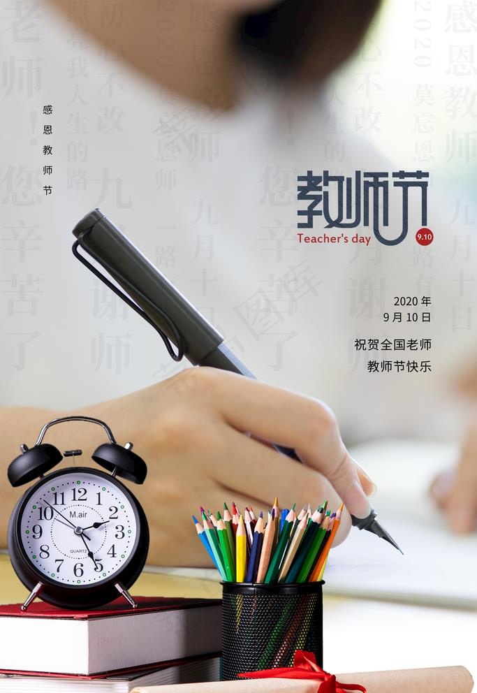 教师节图片(2362X3543(DPI:200))psd模版下载