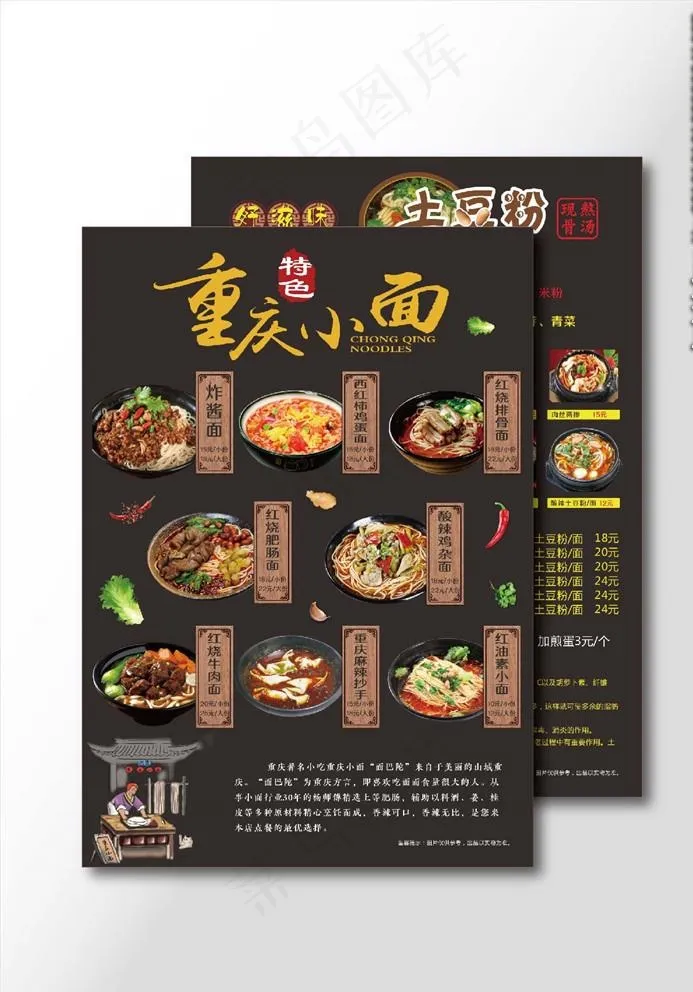 重庆小面图片(594X420)cdr矢量模版下载