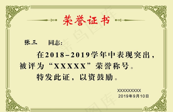 荣誉证书模板图片