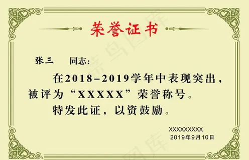 荣誉证书模板图片