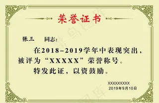 荣誉证书模板图片