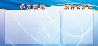 学习园地 财务公开图片