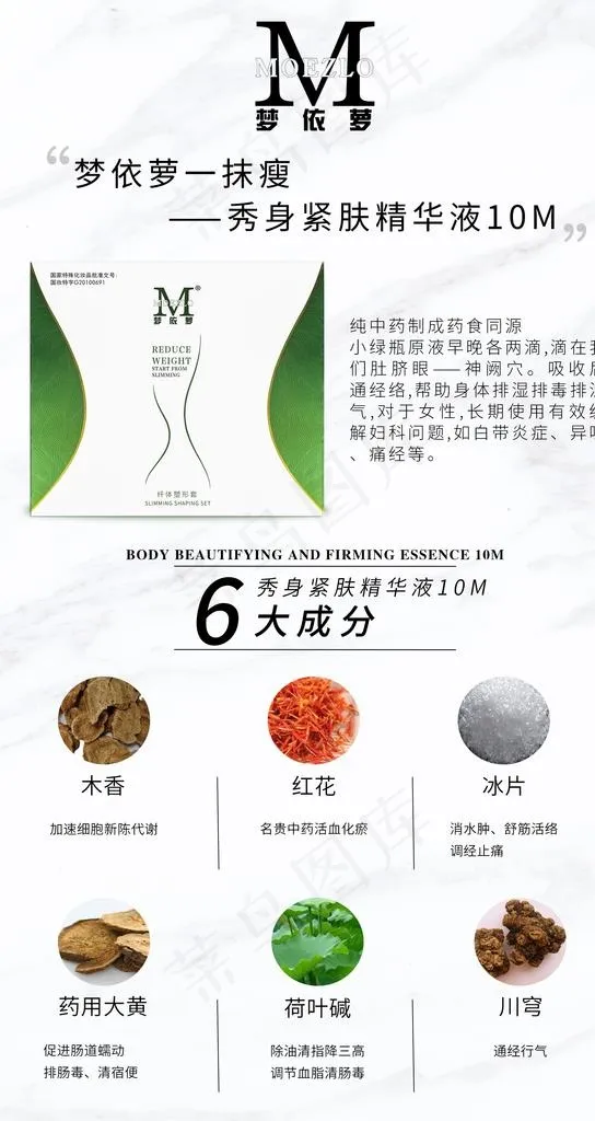 梦依萝丰胸成分简介图片(2250X4000(DPI:150))psd模版下载