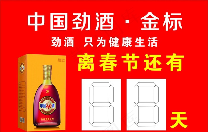 金标劲酒图片