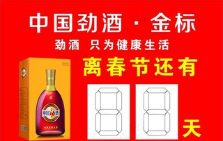 金标劲酒图片