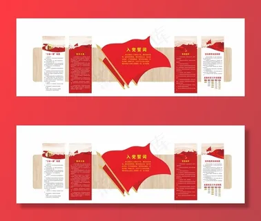 党建文化墙图片