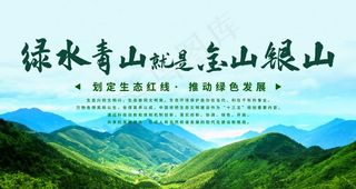 绿水青山图片