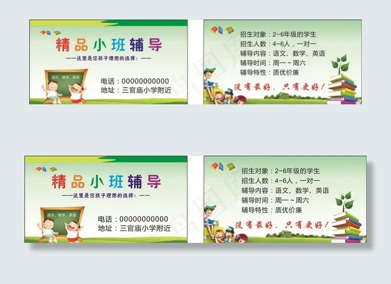 辅导班名片图片(210X297)cdr矢量模版下载