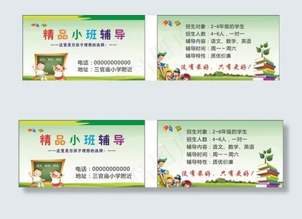 辅导班名片图片